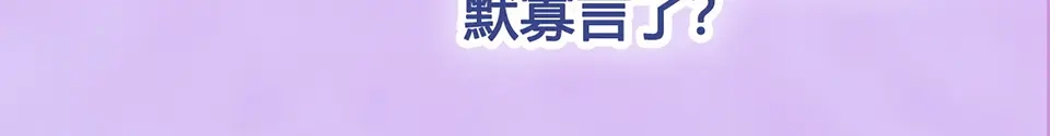 《美人老矣》第55话 我早已爱上你 第100页