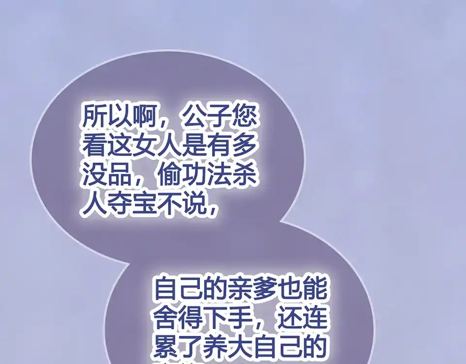 《美人老矣》第55话 我早已爱上你 第40页