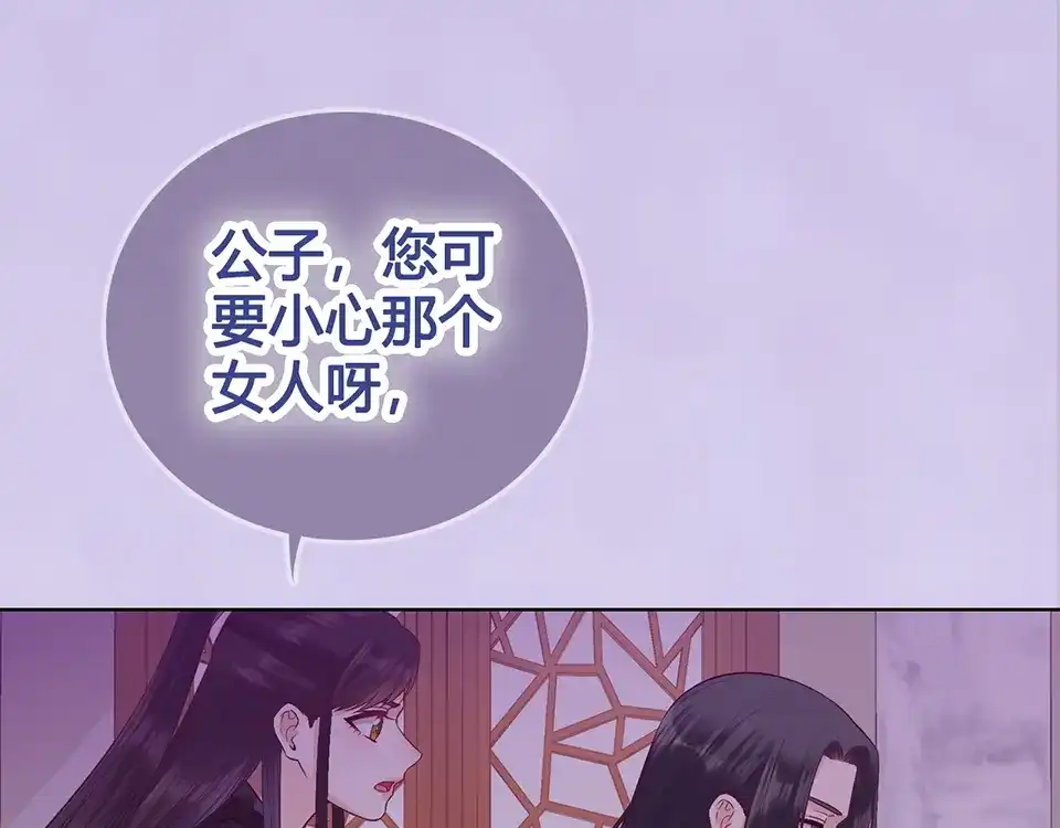 《美人老矣》第55话 我早已爱上你 第19页