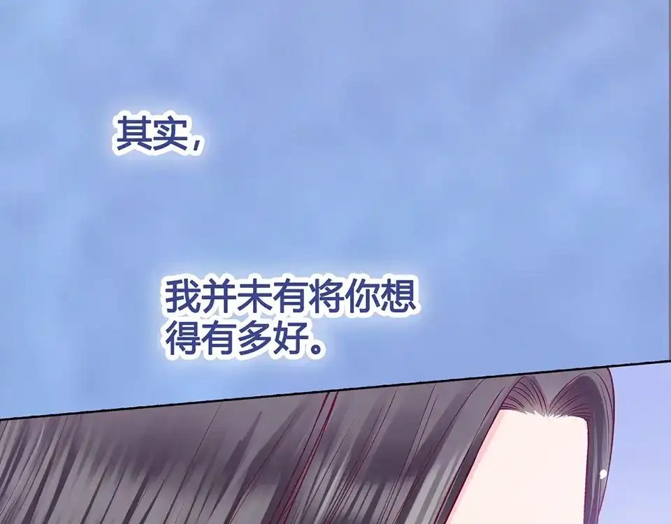 《美人老矣》第55话 我早已爱上你 第114页