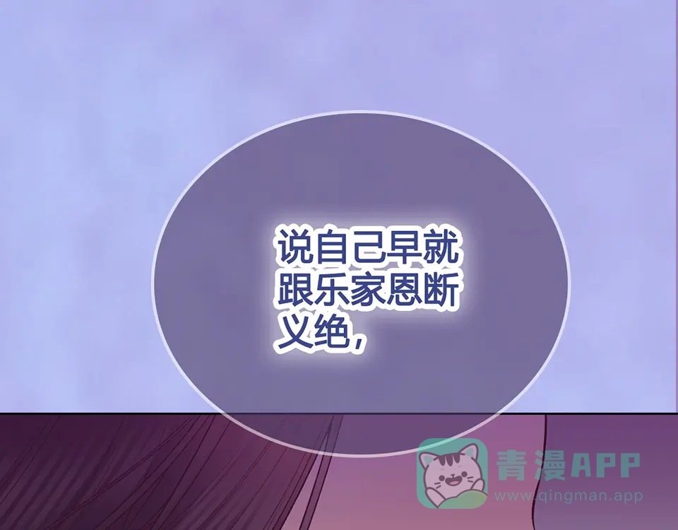 《美人老矣》第55话 我早已爱上你 第31页