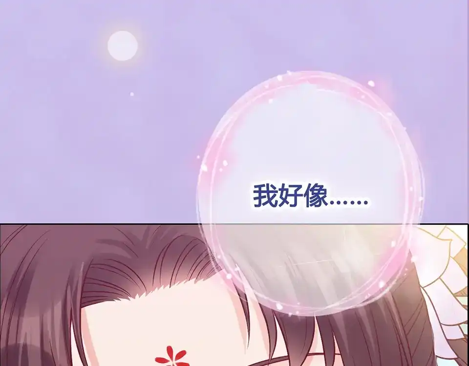 《美人老矣》第55话 我早已爱上你 第104页