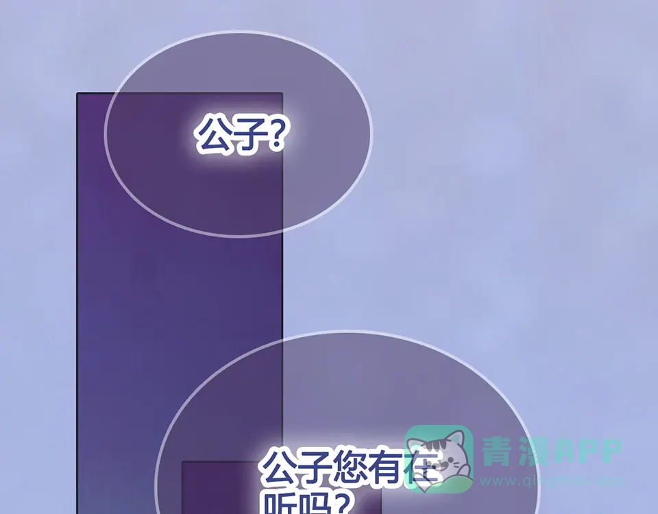 《美人老矣》第55话 我早已爱上你 第46页