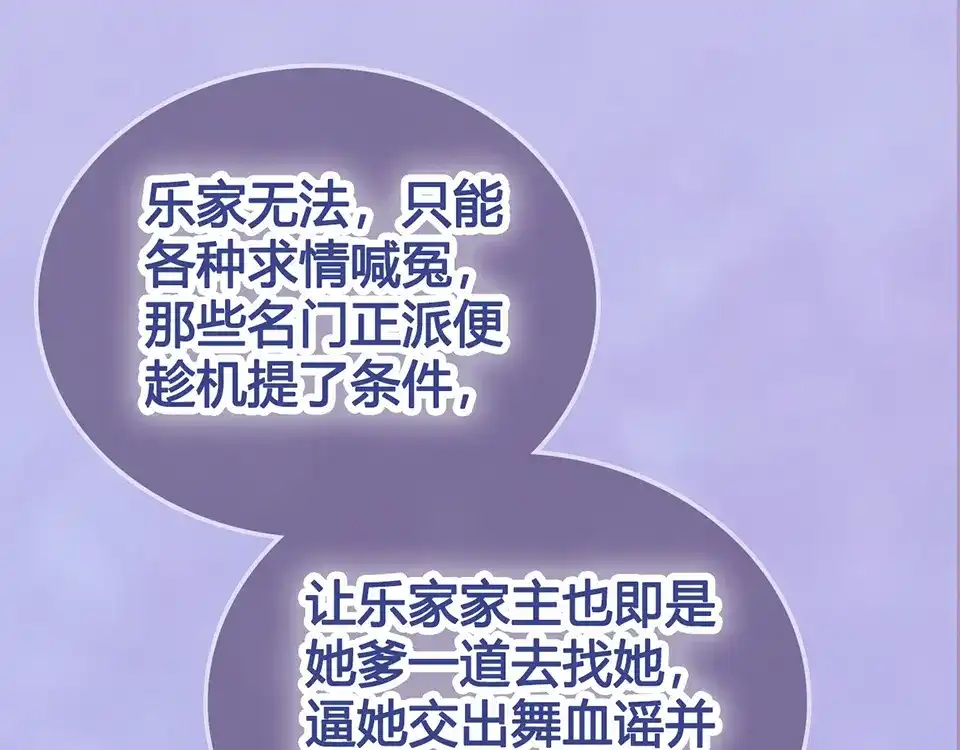 《美人老矣》第55话 我早已爱上你 第24页