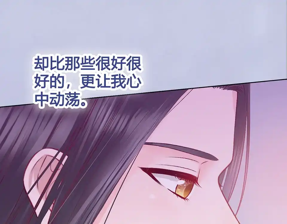 《美人老矣》第55话 我早已爱上你 第125页