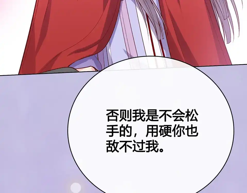 《美人老矣》第55话 我早已爱上你 第85页