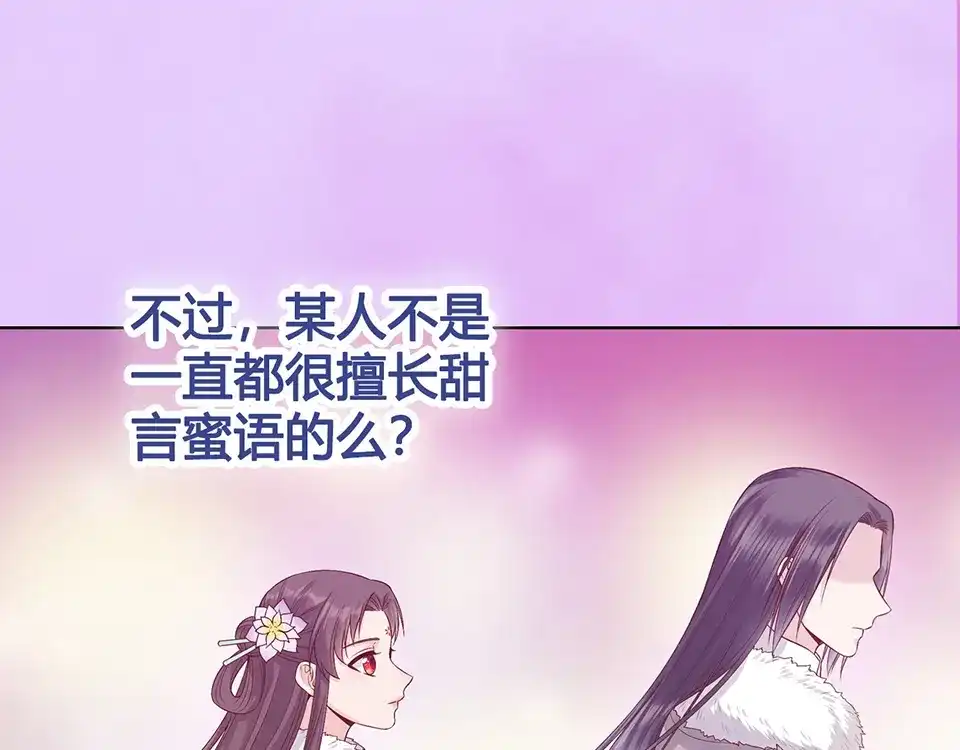 《美人老矣》第55话 我早已爱上你 第98页