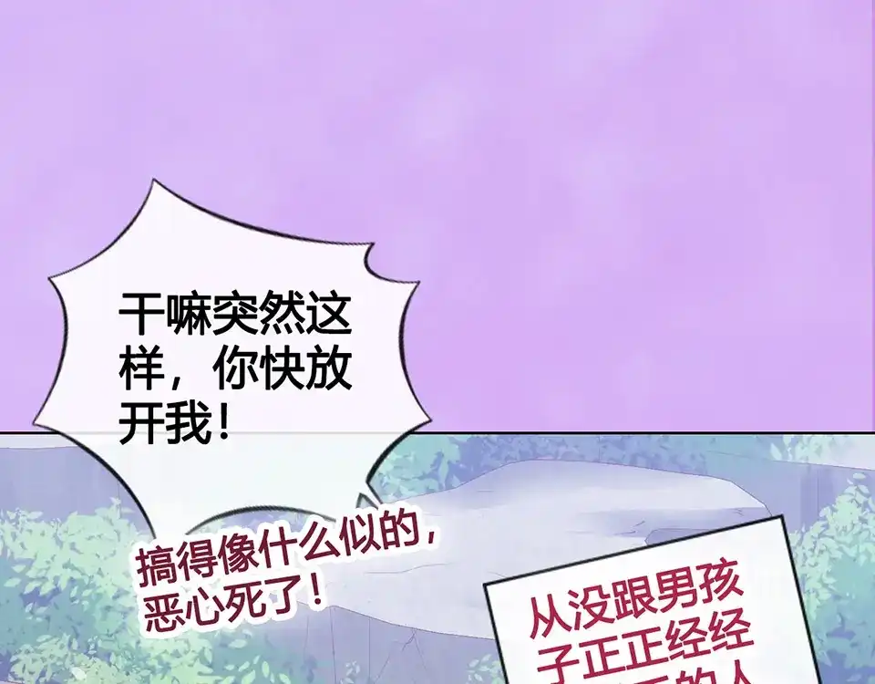 《美人老矣》第55话 我早已爱上你 第70页