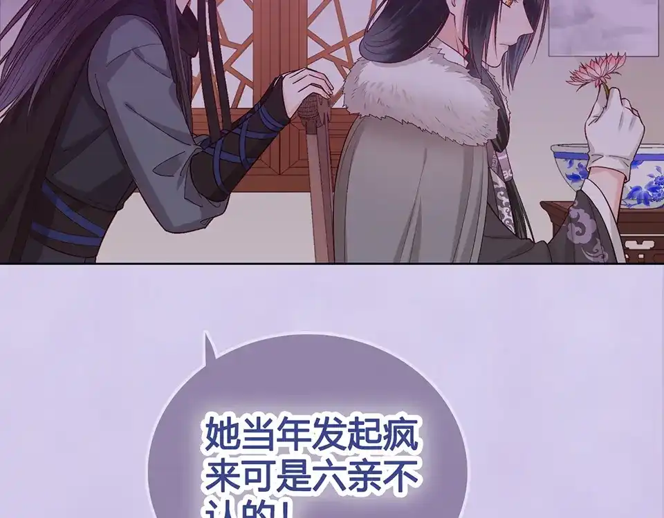 《美人老矣》第55话 我早已爱上你 第20页