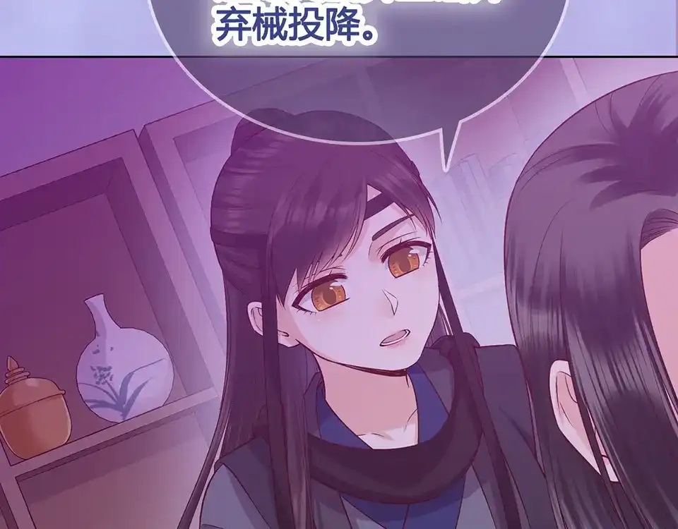 《美人老矣》第55话 我早已爱上你 第25页