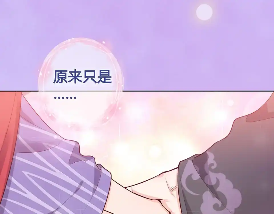 《美人老矣》第55话 我早已爱上你 第95页