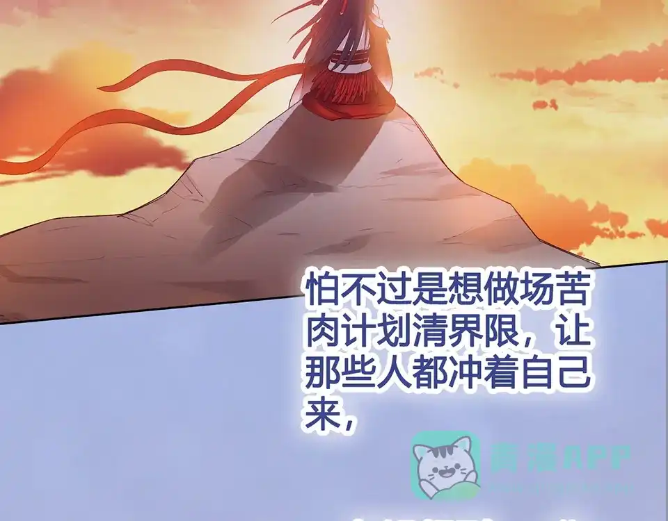 《美人老矣》第55话 我早已爱上你 第121页
