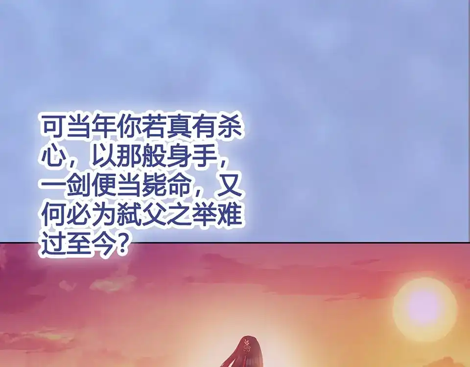 《美人老矣》第55话 我早已爱上你 第120页