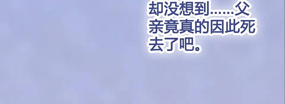 《美人老矣》第55话 我早已爱上你 第122页
