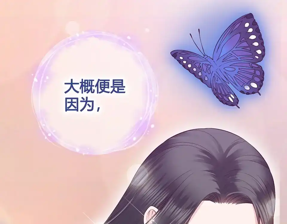 《美人老矣》第55话 我早已爱上你 第135页