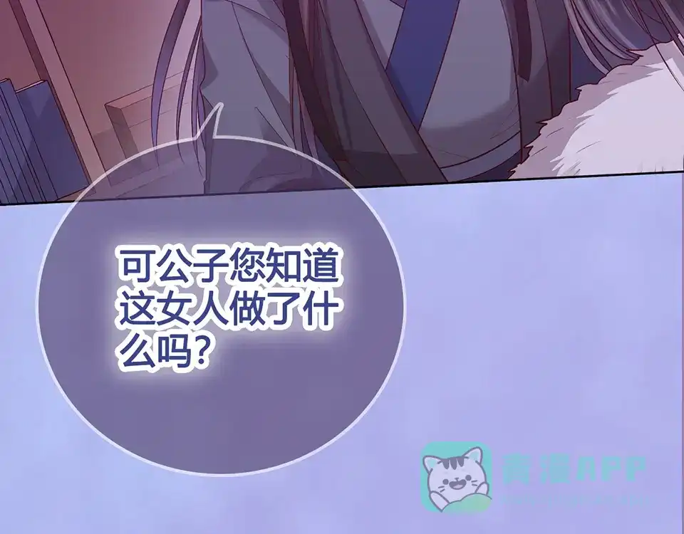 《美人老矣》第55话 我早已爱上你 第26页