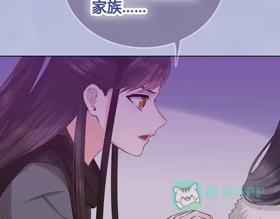 《美人老矣》第55话 我早已爱上你 第41页