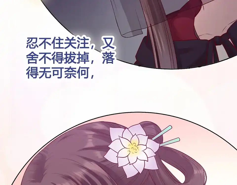 《美人老矣》第55话 我早已爱上你 第132页