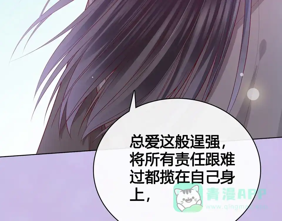 《美人老矣》第55话 我早已爱上你 第81页