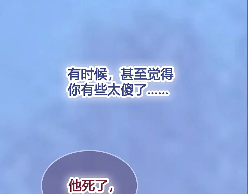 《美人老矣》第55话 我早已爱上你 第117页