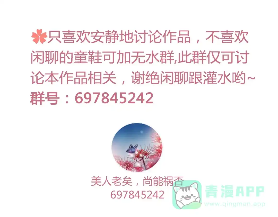 《美人老矣》第55话 我早已爱上你 第141页