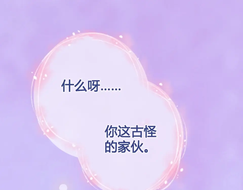 《美人老矣》第55话 我早已爱上你 第92页