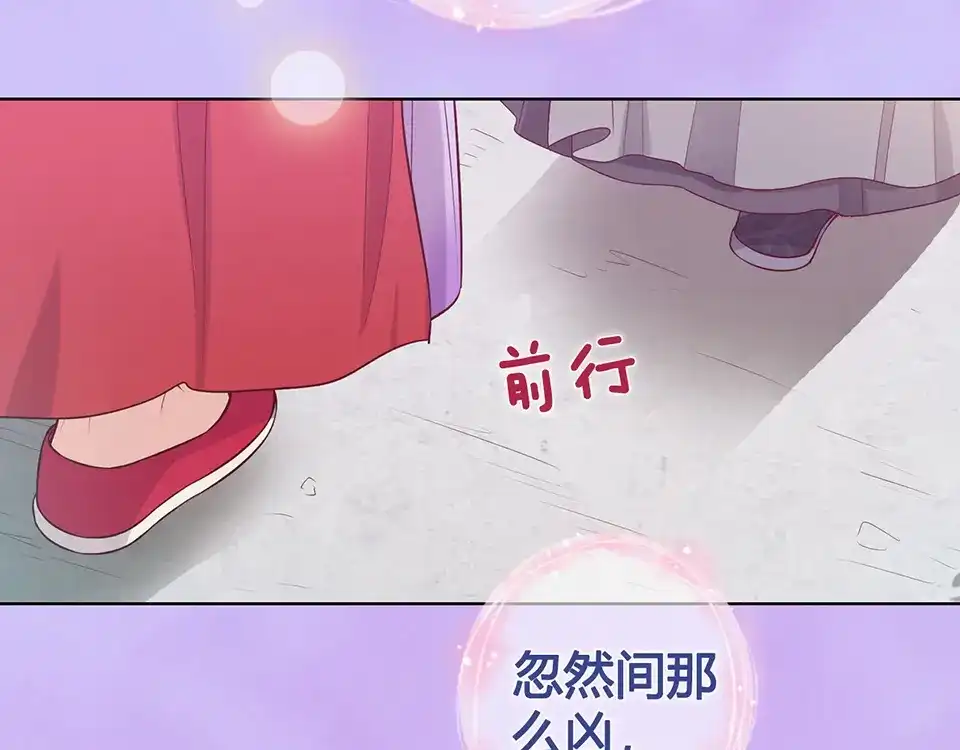 《美人老矣》第55话 我早已爱上你 第93页