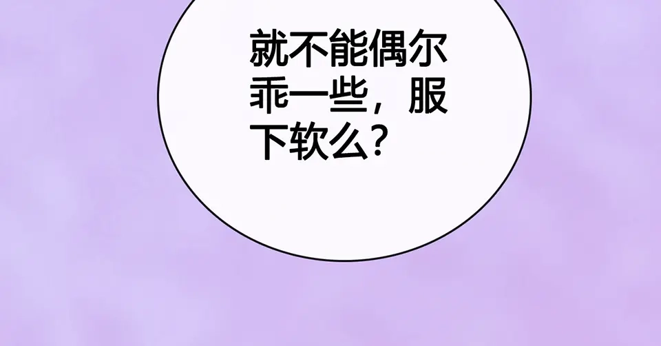 《美人老矣》第55话 我早已爱上你 第78页