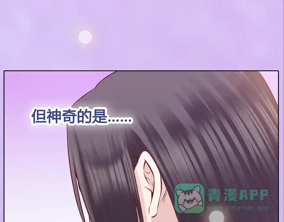 《美人老矣》第55话 我早已爱上你 第101页