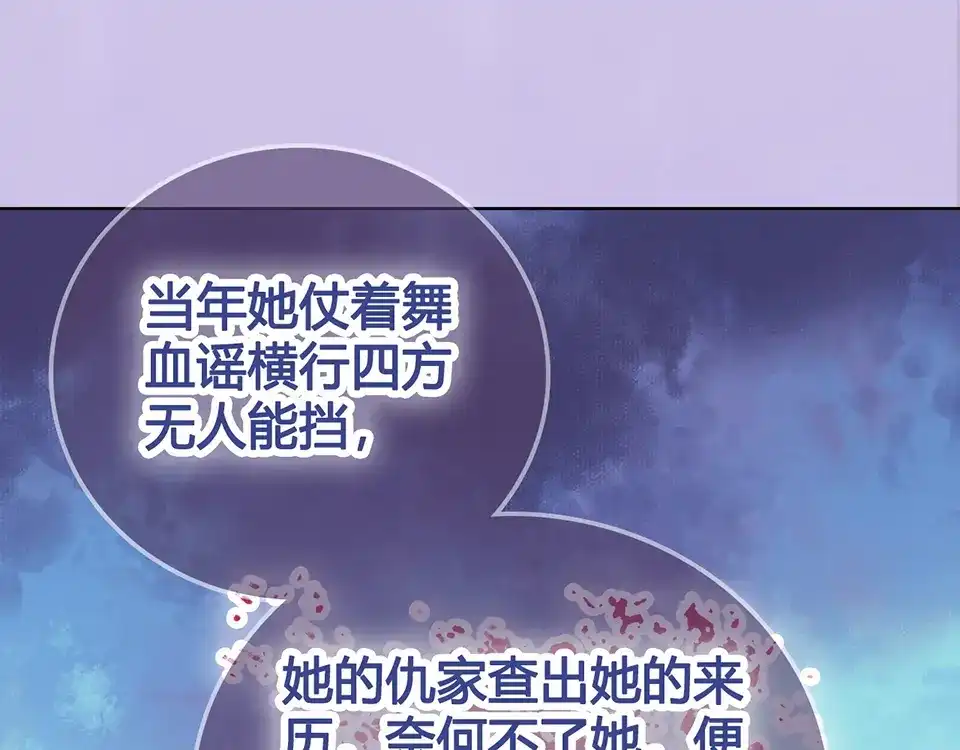 《美人老矣》第55话 我早已爱上你 第22页