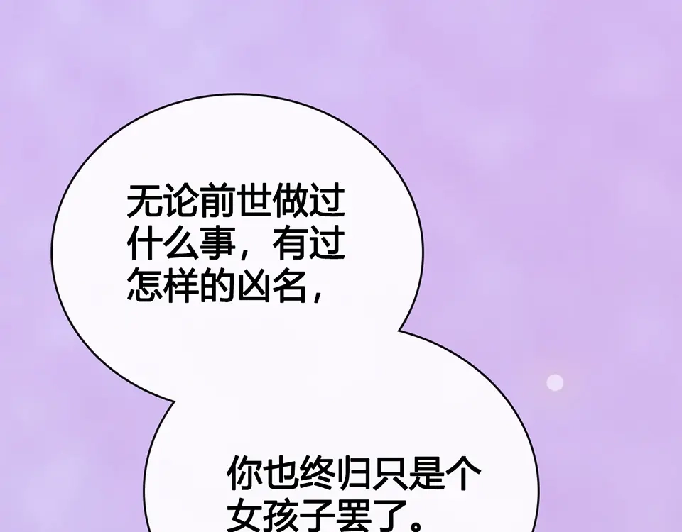 《美人老矣》第55话 我早已爱上你 第79页
