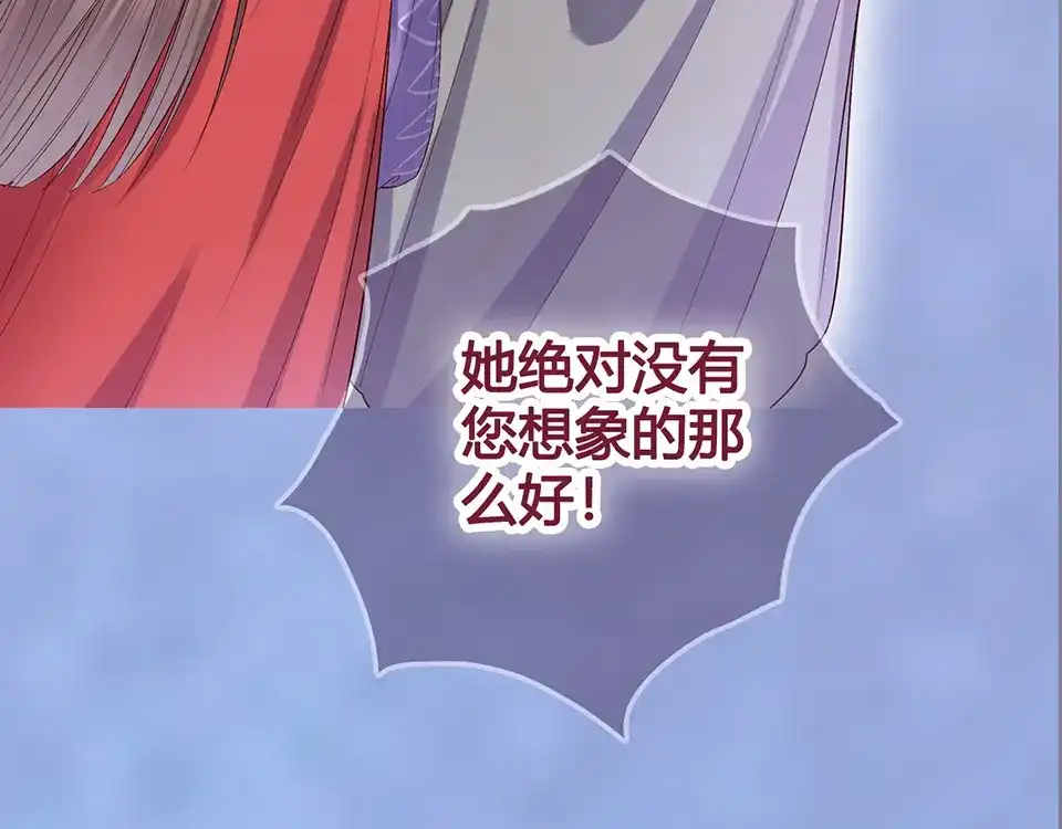 《美人老矣》第55话 我早已爱上你 第112页