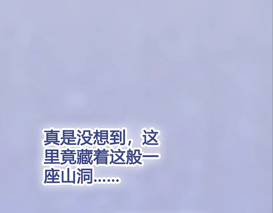 《美人老矣》第56话 带娘子回老家啦 第84页