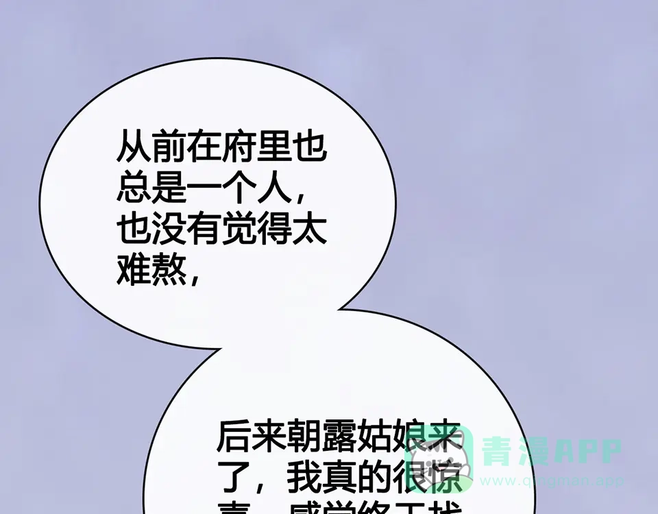 《美人老矣》第56话 带娘子回老家啦 第36页