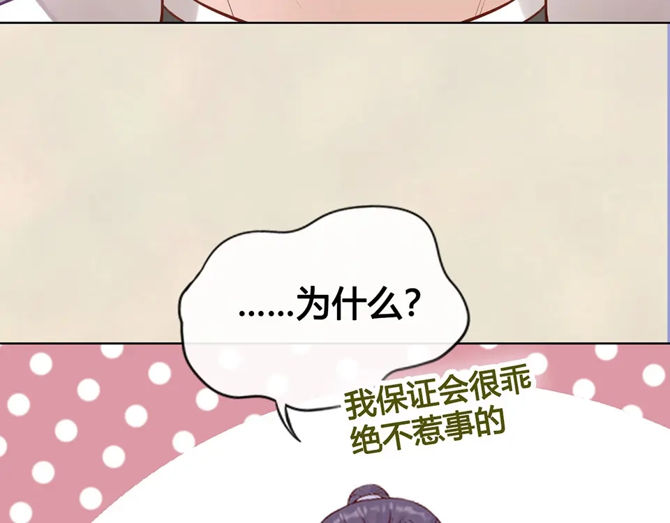 《美人老矣》第56话 带娘子回老家啦 第24页