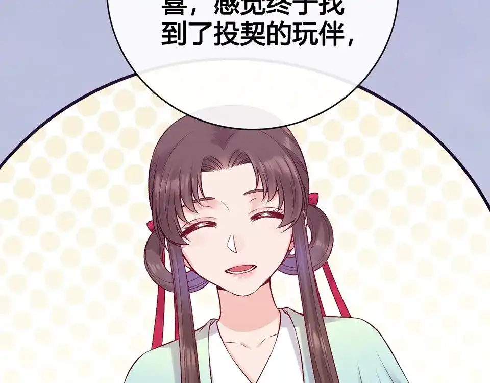 《美人老矣》第56话 带娘子回老家啦 第37页