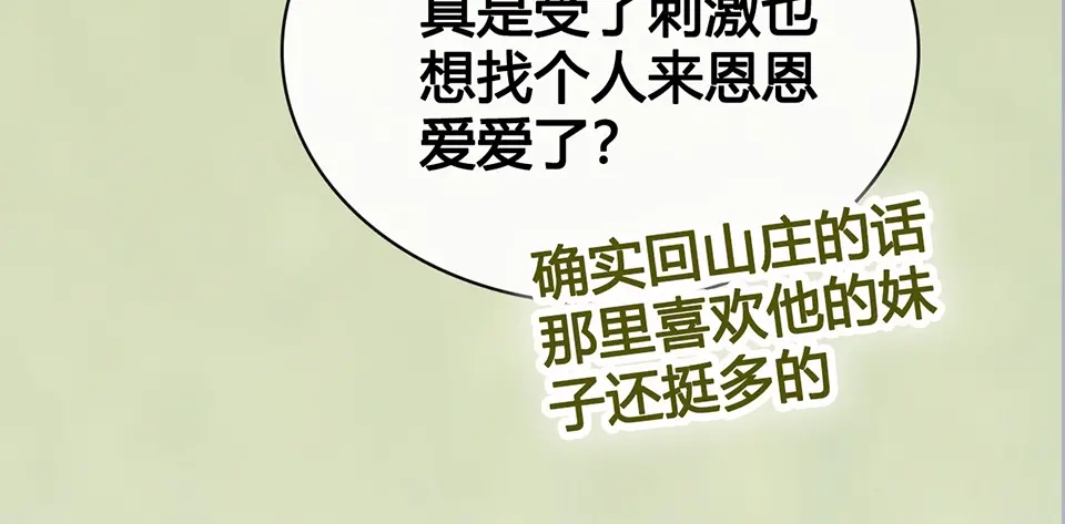 《美人老矣》第56话 带娘子回老家啦 第59页