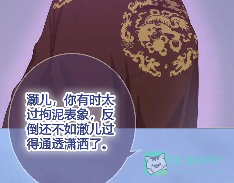 《美人老矣》第56话 带娘子回老家啦 第71页