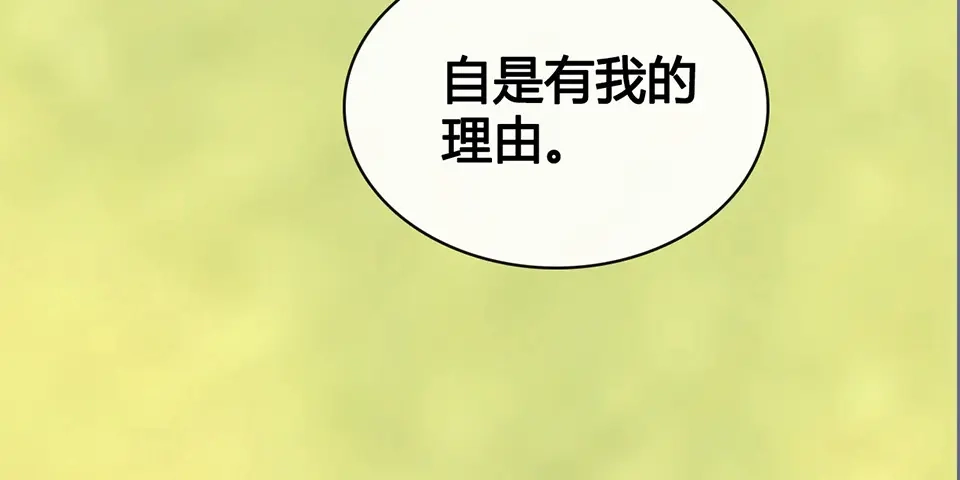 《美人老矣》第56话 带娘子回老家啦 第67页