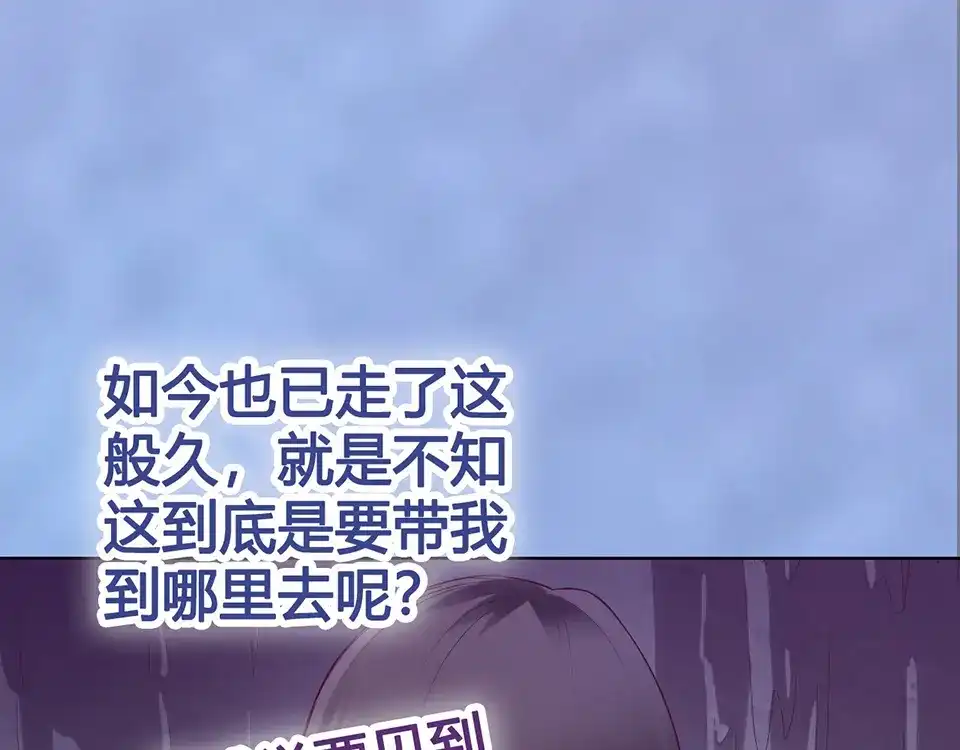 《美人老矣》第56话 带娘子回老家啦 第88页