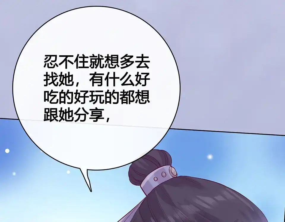 《美人老矣》第56话 带娘子回老家啦 第39页