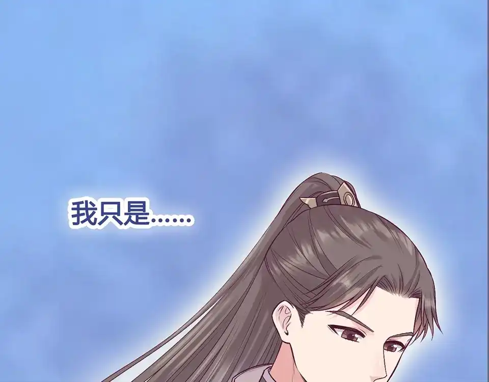 《美人老矣》第56话 带娘子回老家啦 第75页