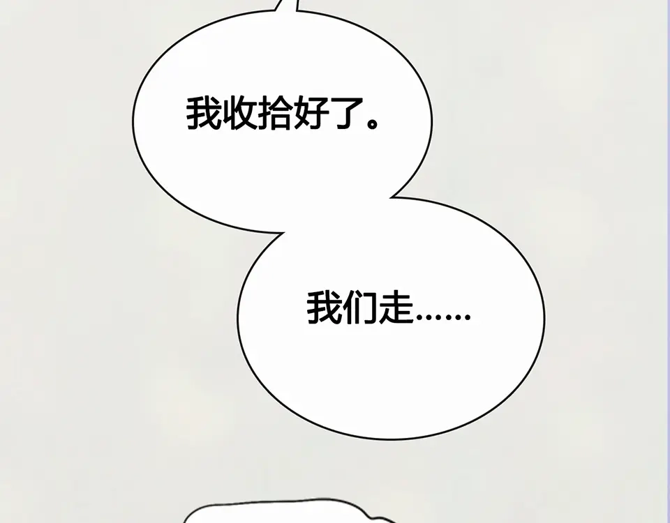 《美人老矣》第56话 带娘子回老家啦 第19页