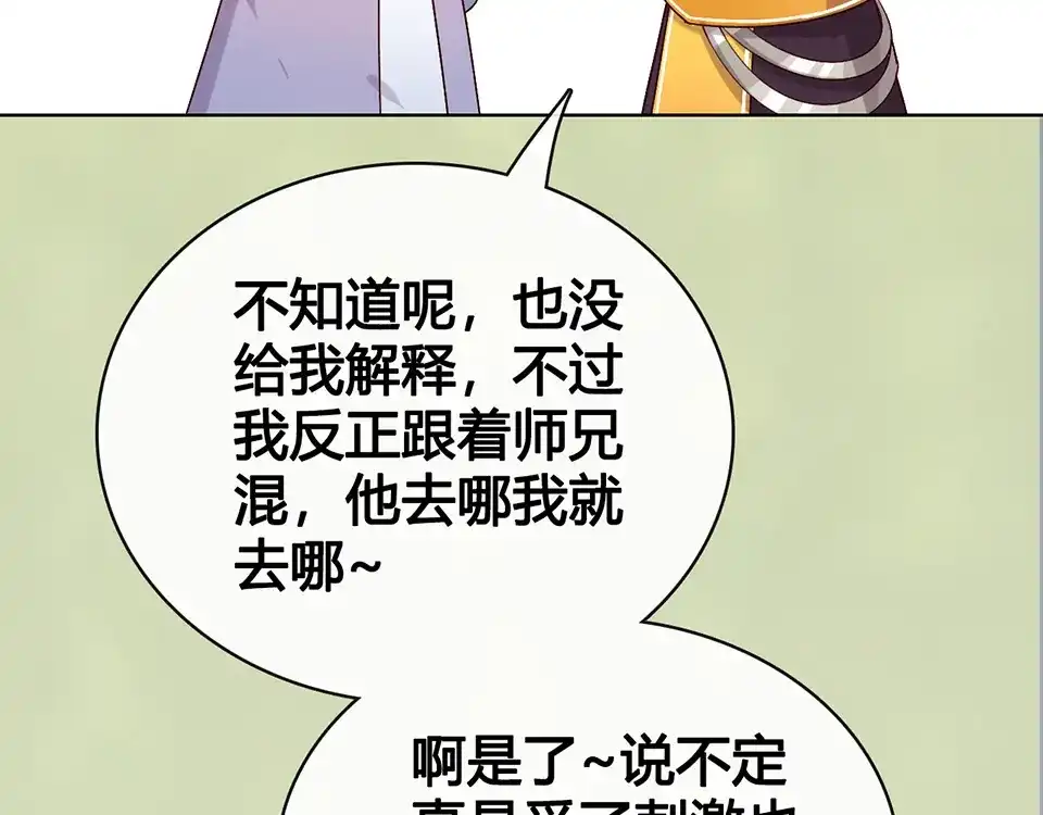 《美人老矣》第56话 带娘子回老家啦 第58页