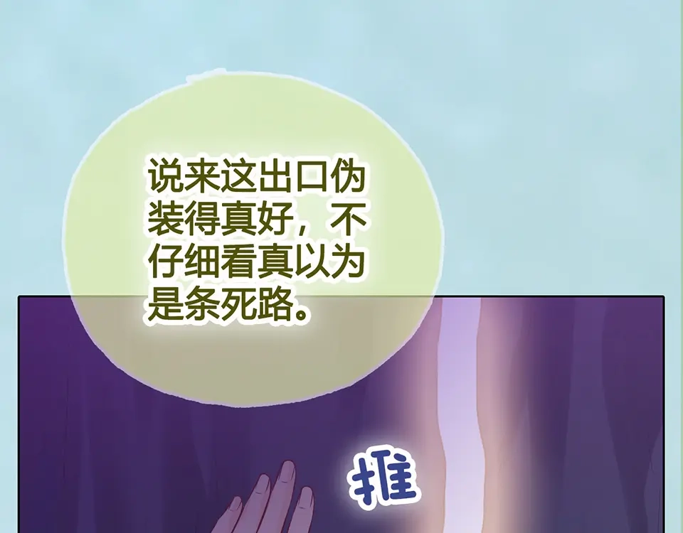 《美人老矣》第56话 带娘子回老家啦 第99页