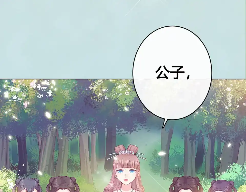 《美人老矣》第56话 带娘子回老家啦 第107页