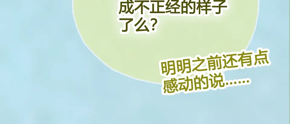 《美人老矣》第56话 带娘子回老家啦 第98页