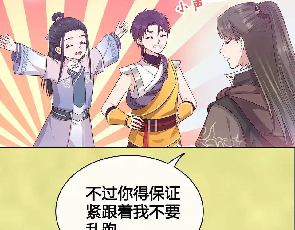 《美人老矣》第56话 带娘子回老家啦 第53页
