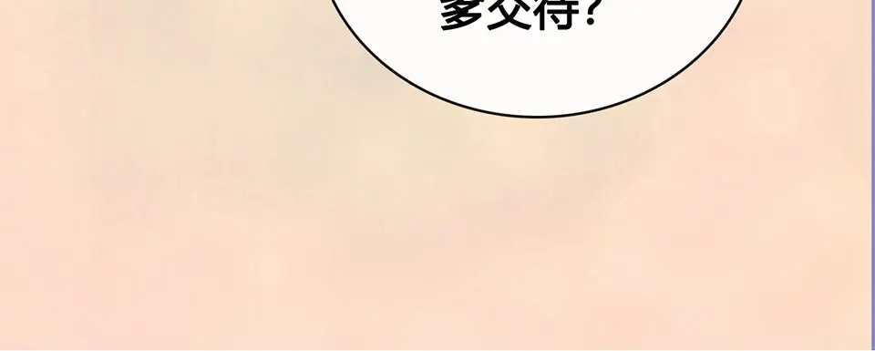 《美人老矣》第56话 带娘子回老家啦 第29页