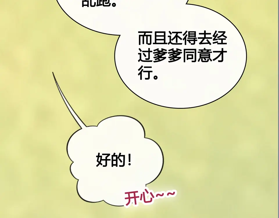 《美人老矣》第56话 带娘子回老家啦 第54页